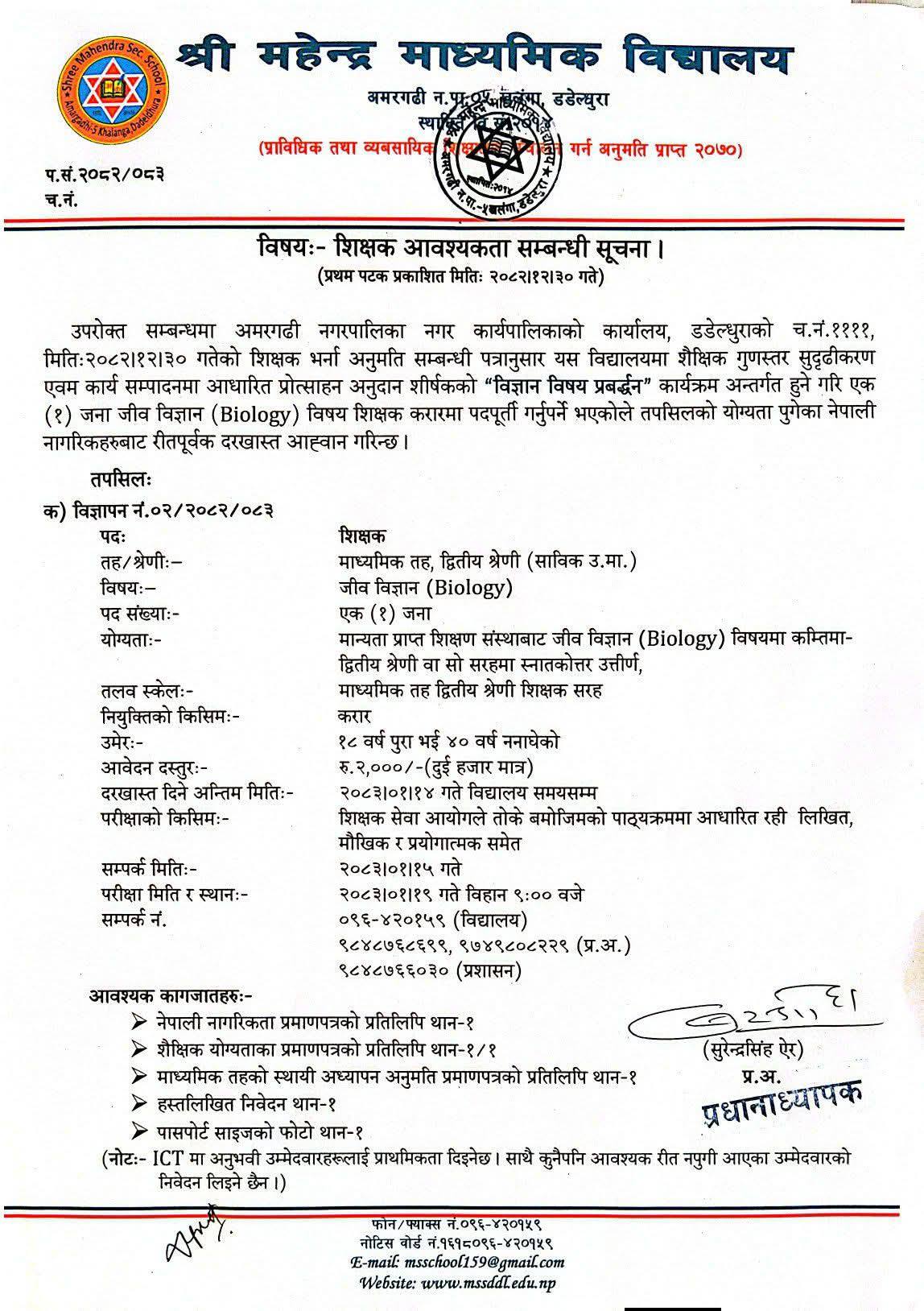 1776408541__shree-Mahendra-Secondary-school-job-1000 (2).jpg